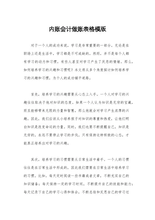 内账会计做账表格模版
