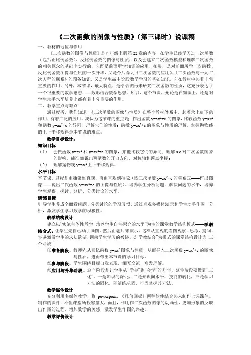 二次函数的图像与性质说课稿