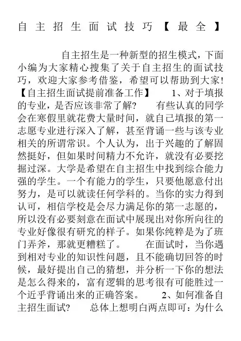 自主招生面试技巧【最全】