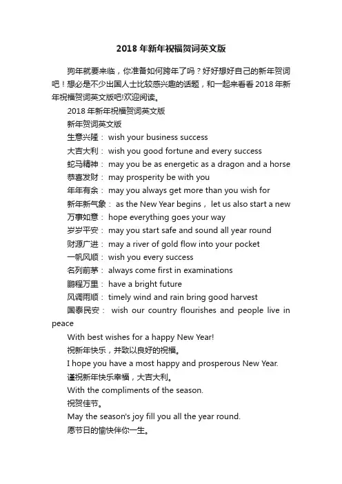 2018年新年祝福贺词英文版