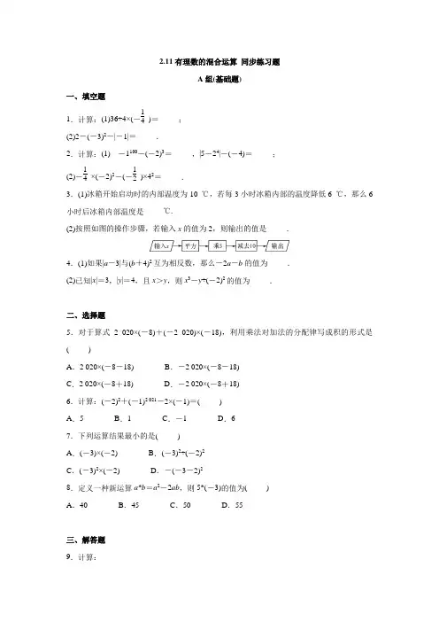 有理数的混合运算 同步练习题(含答案) 2021-2022学年北师大版七年级数学上册