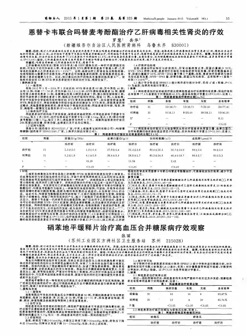 恩替卡韦联合吗替麦考酚酯治疗乙肝病毒相关性肾炎的疗效