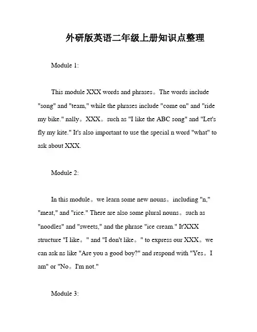 外研版英语二年级上册知识点整理
