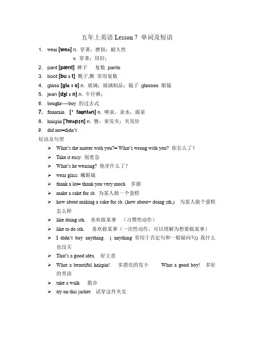 五年上英语Lesson 7 单词及短语