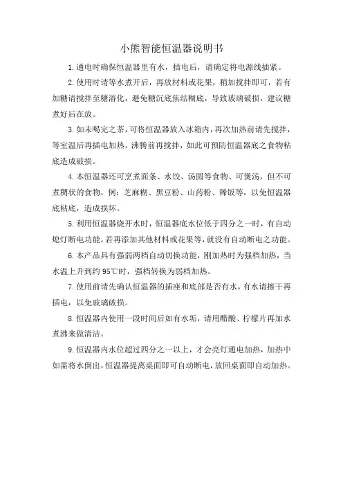 小熊智能恒温器说明书