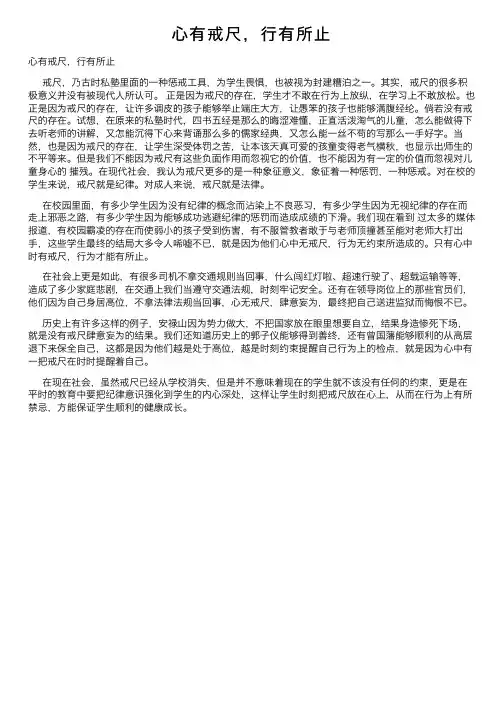 心有戒尺，行有所止