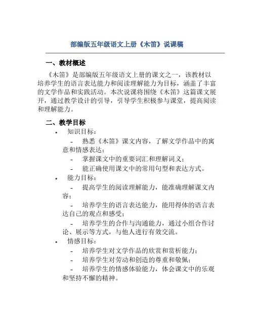部编版五年级语文上册《木笛》说课稿