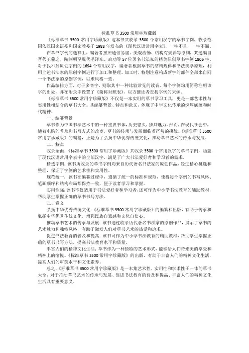 标准草书3500常用字珍藏版