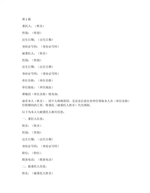 薪资代领委托书(3篇)