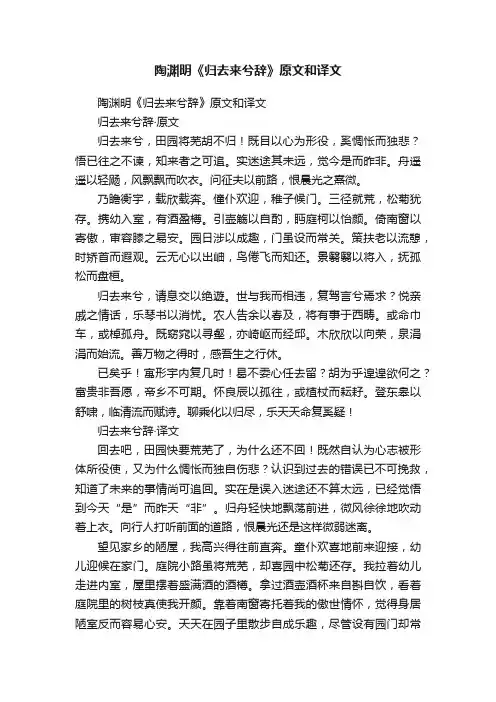 陶渊明《归去来兮辞》原文和译文