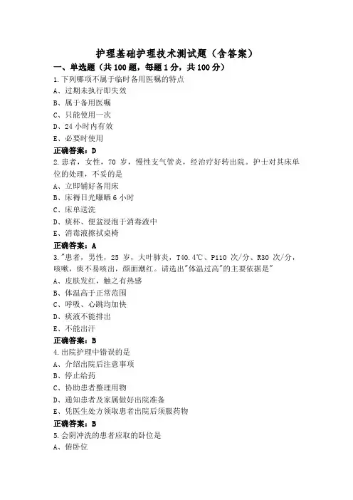 护理基础护理技术测试题(含答案)