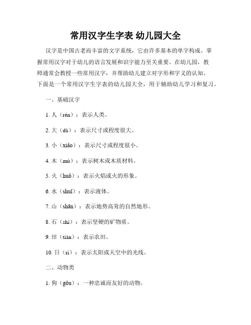 常用汉字生字表 幼儿园大全