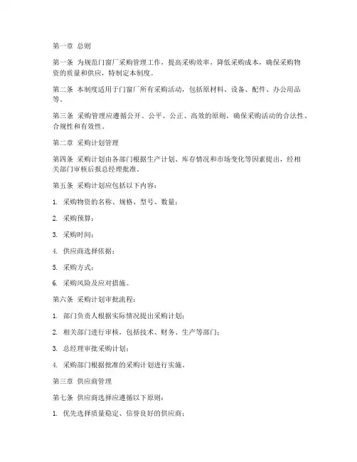 门窗厂采购管理制度