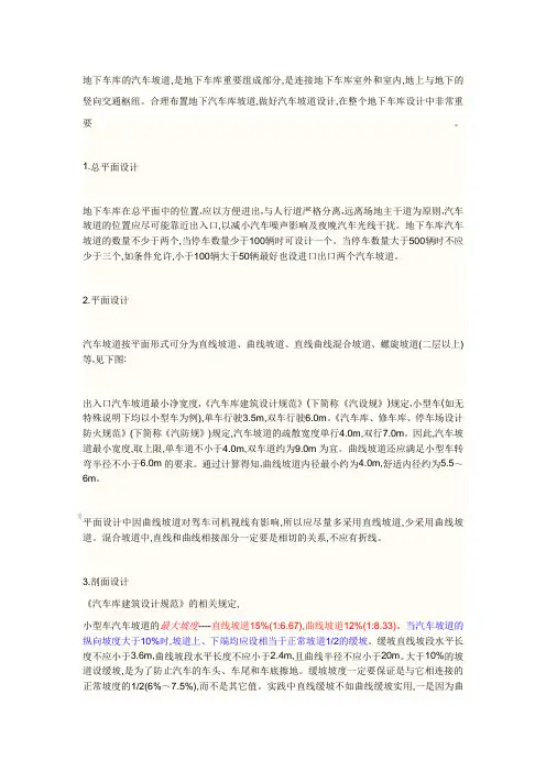 地下车库汽车坡道设计规范