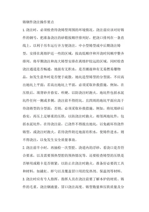 铸钢件浇注操作要点
