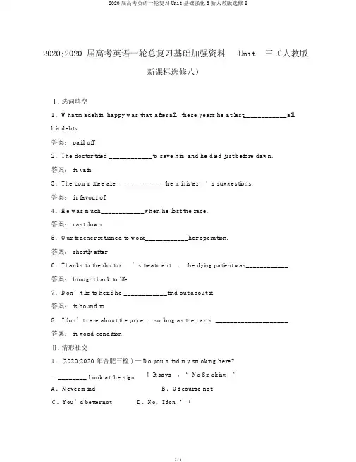 2020届高考英语一轮复习Unit基础强化3新人教版选修8