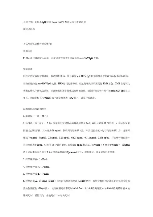 人抗甲型肝炎病毒