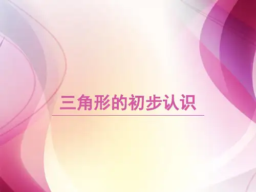八年级上册数学第一章《三角形的初步认识》复习课件(浙教版)