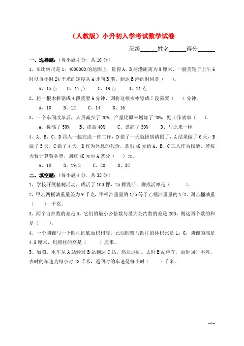 【最新版】2018年(人教版)小升初考试数学试卷及答案