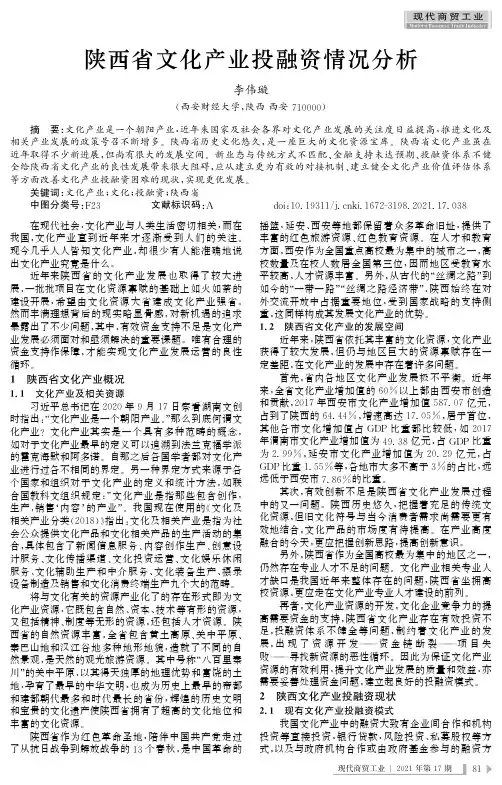 陕西省文化产业投融资情况分析