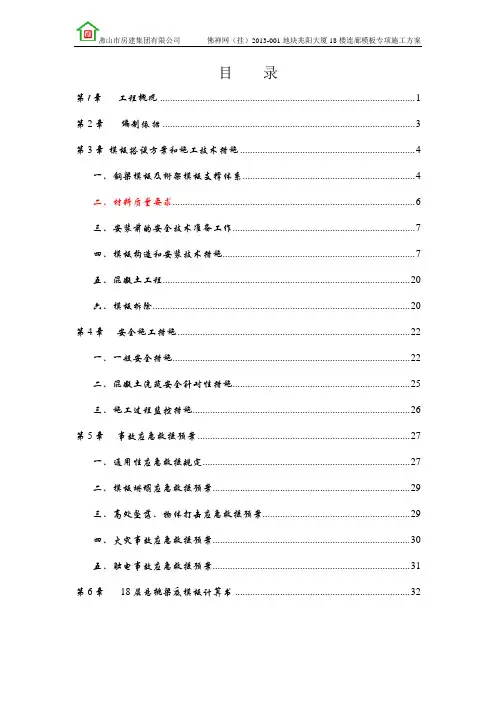 吊模及钢筋桁架楼承板专项施工方案