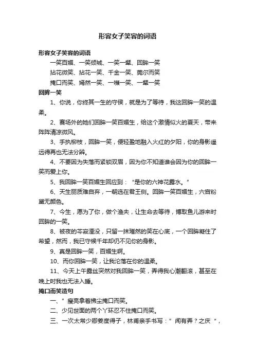 形容女子笑容的词语