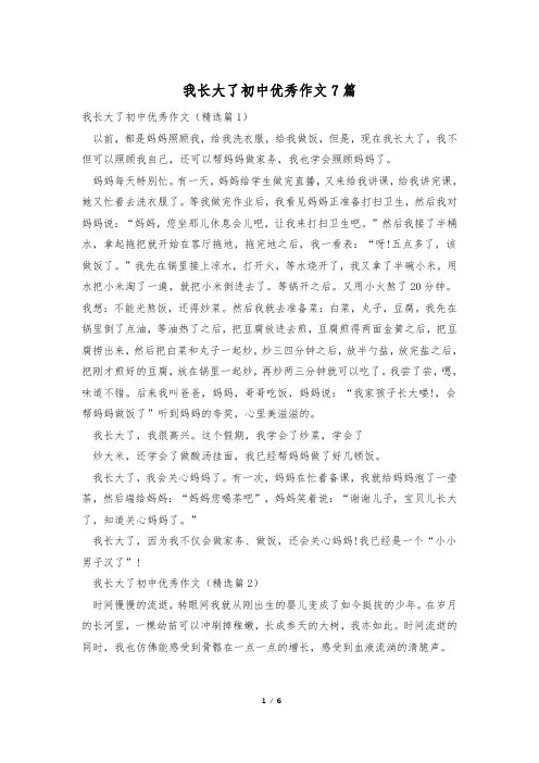 我长大了初中优秀作文7篇