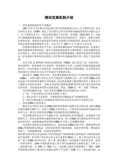 清洁发展机制介绍