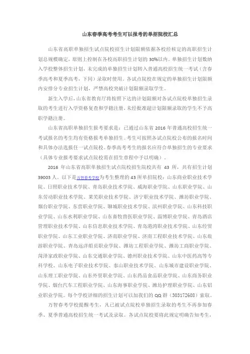 山东春季高考考生可以报考的单招院校汇总