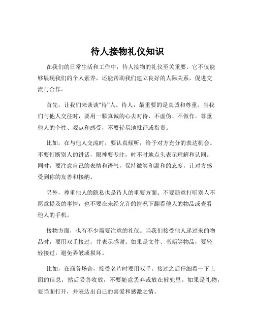 待人接物礼仪知识