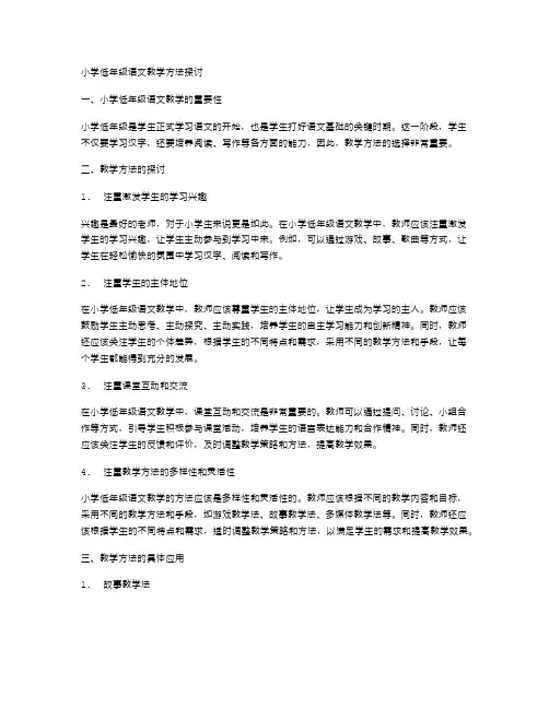 小学低年级语文教学方法探讨