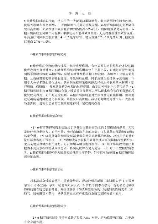 α糖苷酶抑制剂.pptx