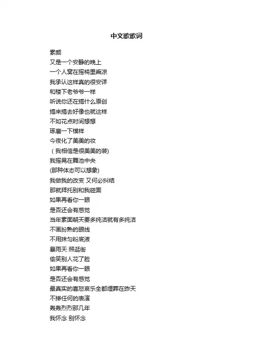 中文歌歌词