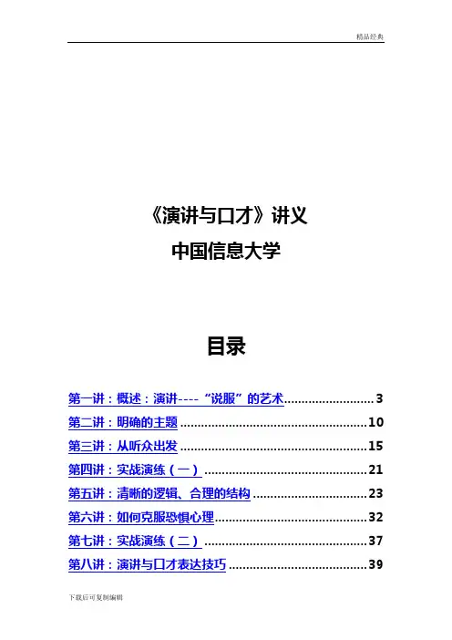 [教育学]《演讲与口才》讲义