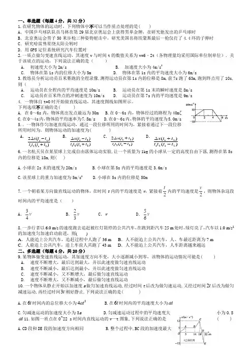 高一上学期物理第一次月考试卷