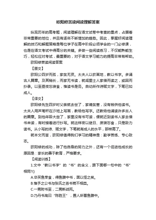 欧阳修苦读阅读理解答案