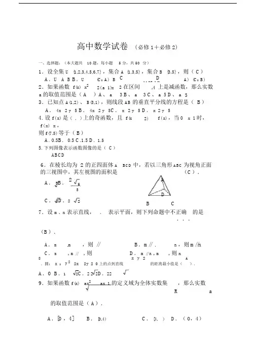 高一数学必修综合试卷及答案.docx