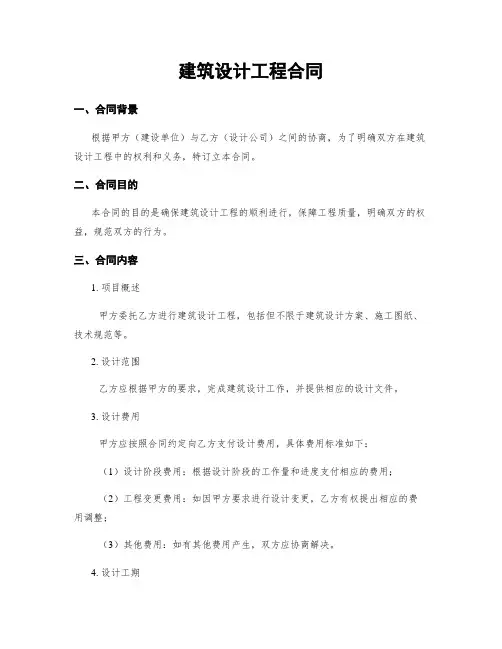 建筑设计工程合同