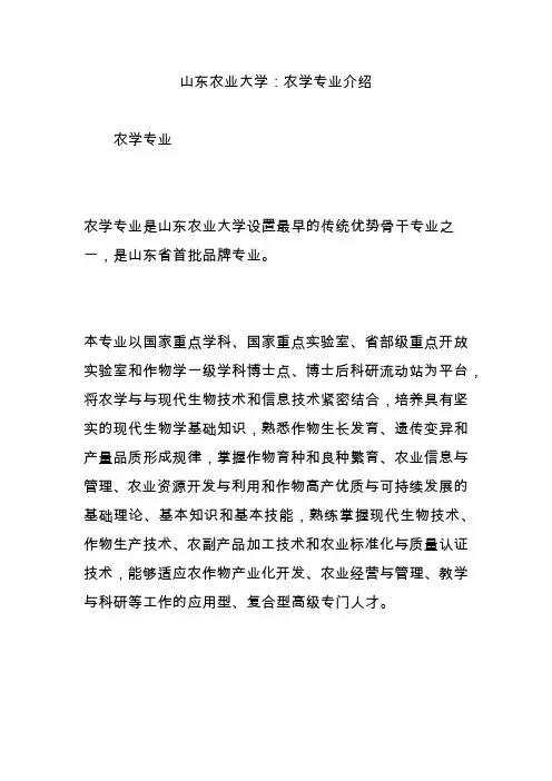 山东农业大学：农学专业介绍