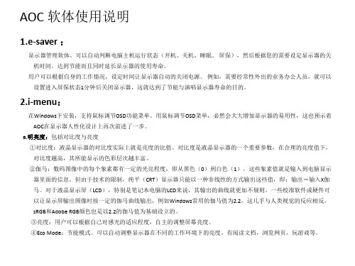 AOC软体使用说明