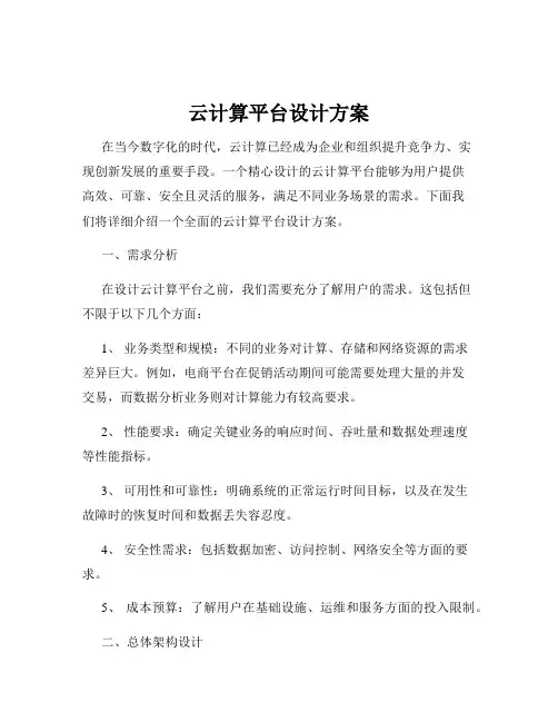云计算平台设计方案