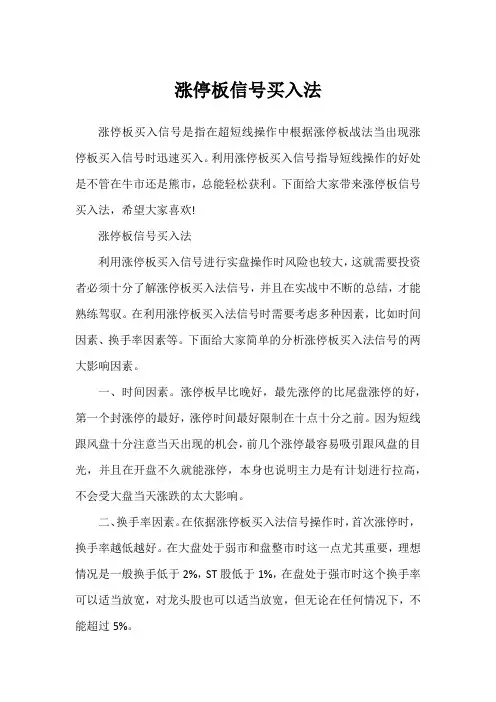 涨停板信号买入法