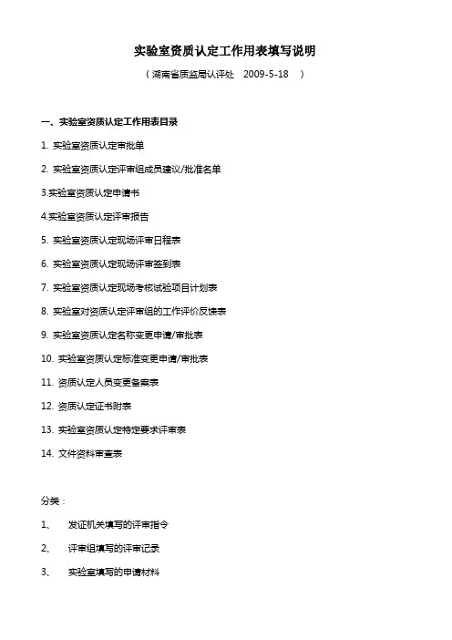 实验室资质认定工作用表填写说明