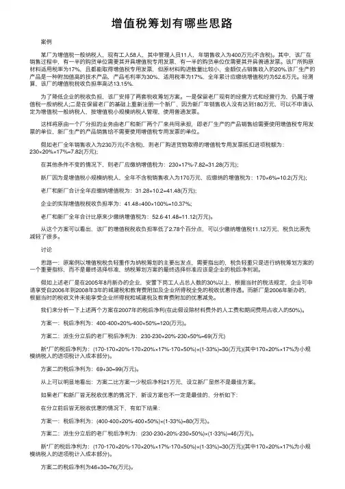 增值税筹划有哪些思路