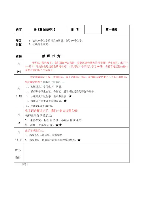 19《蓝色的树叶》教学设计.doc