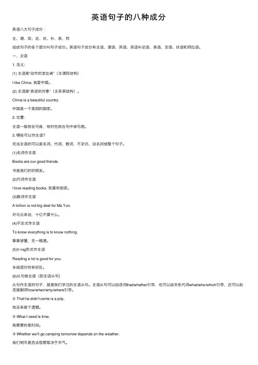 英语句子的八种成分