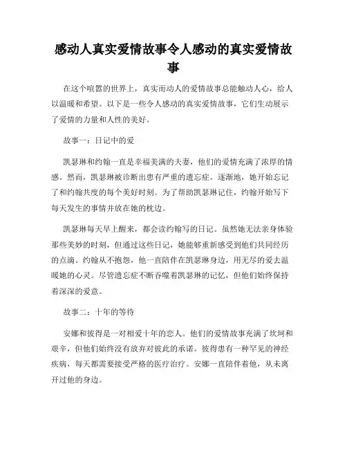 感动人真实爱情故事令人感动的真实爱情故事