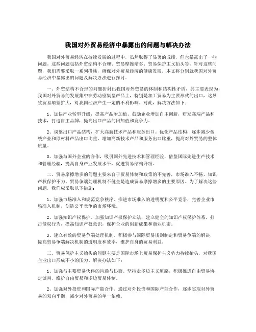 我国对外贸易经济中暴露出的问题与解决办法