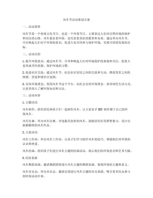 风车节活动策划方案