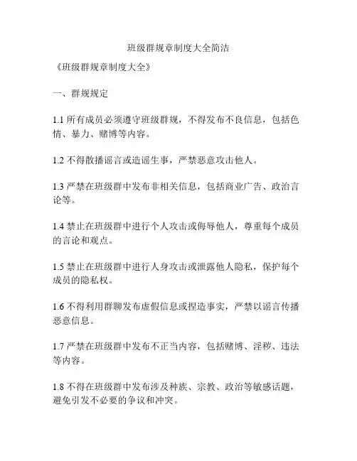 班级群规章制度大全简洁
